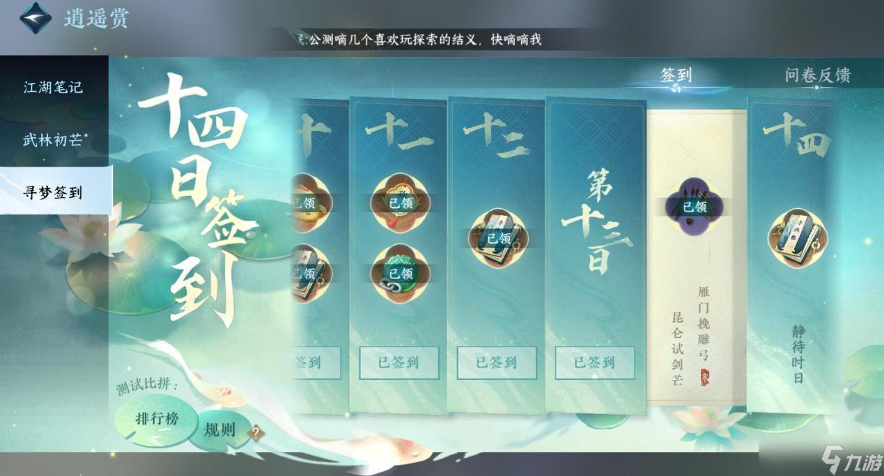 逆水寒新手玩家的指路明灯——《逆水寒手游》逍遥赏玩法详解