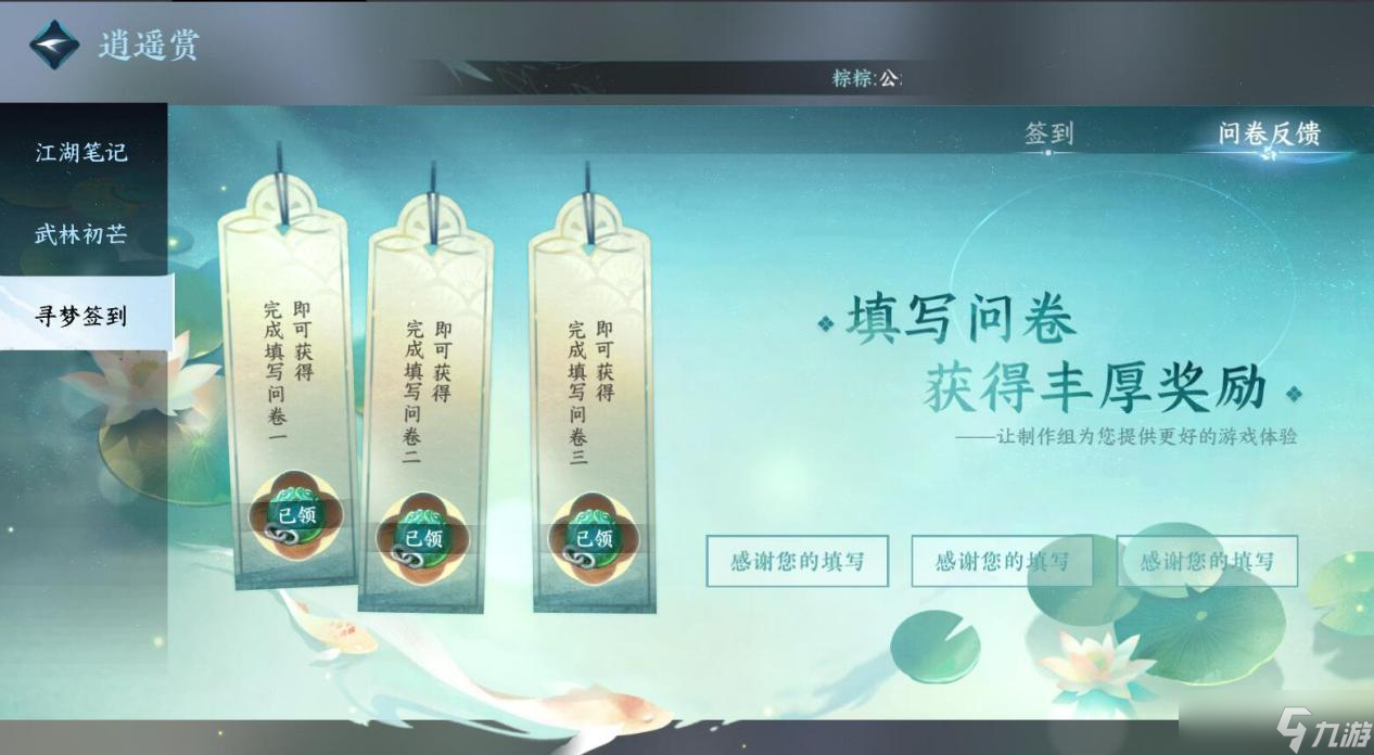 逆水寒新手玩家的指路明灯——《逆水寒手游》逍遥赏玩法详解