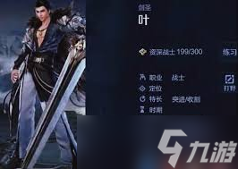王者荣耀叶技能介绍