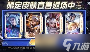 王者荣耀哪个皮肤即将返场