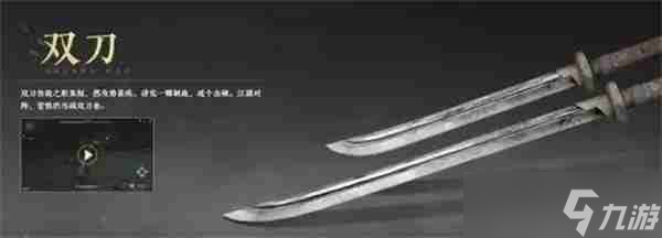 《燕云十六声》双刀武器获取方法分享_聚量网络