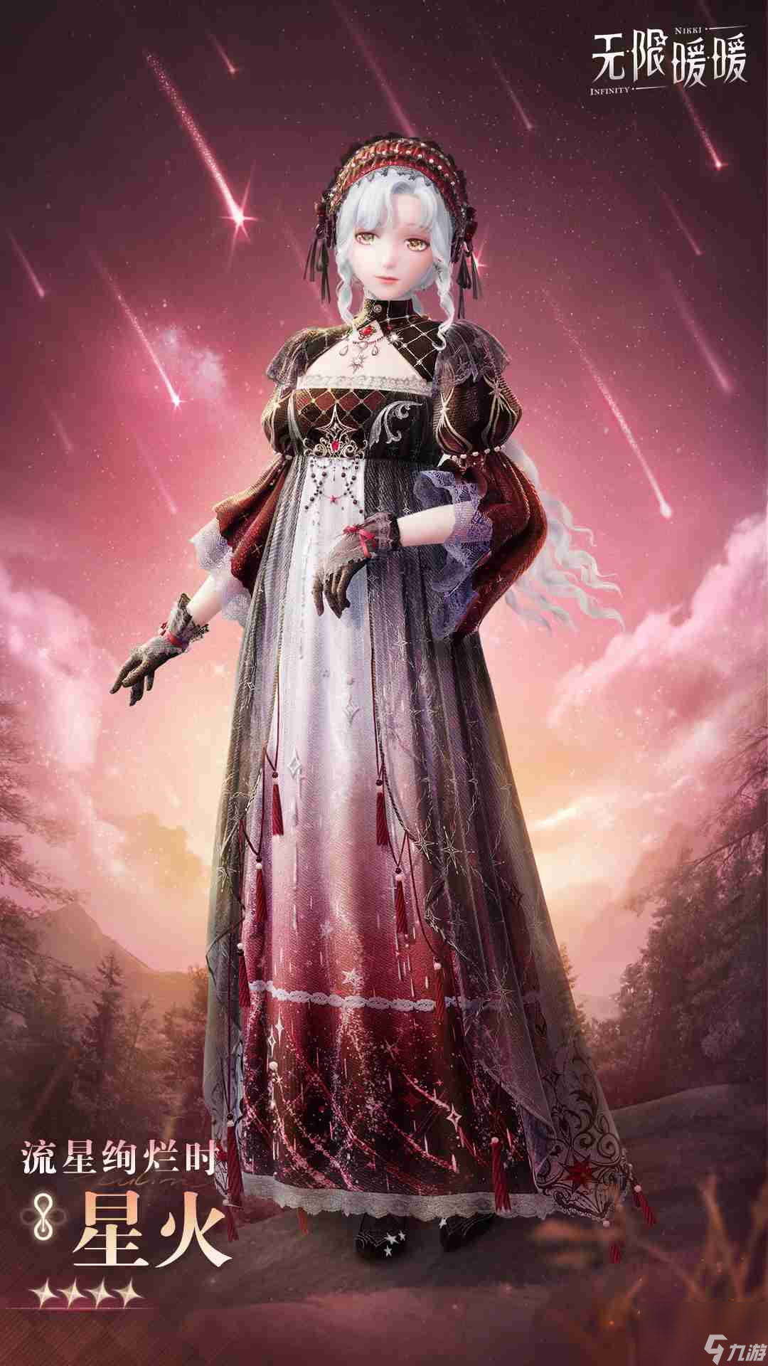 《无限暖暖》流星绚烂时套装详解