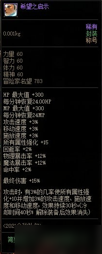 《dnf》2021国庆套称号属性介绍