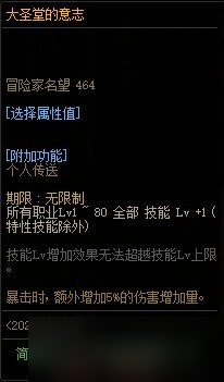 《dnf》2021國慶套光環(huán)屬性介紹一覽