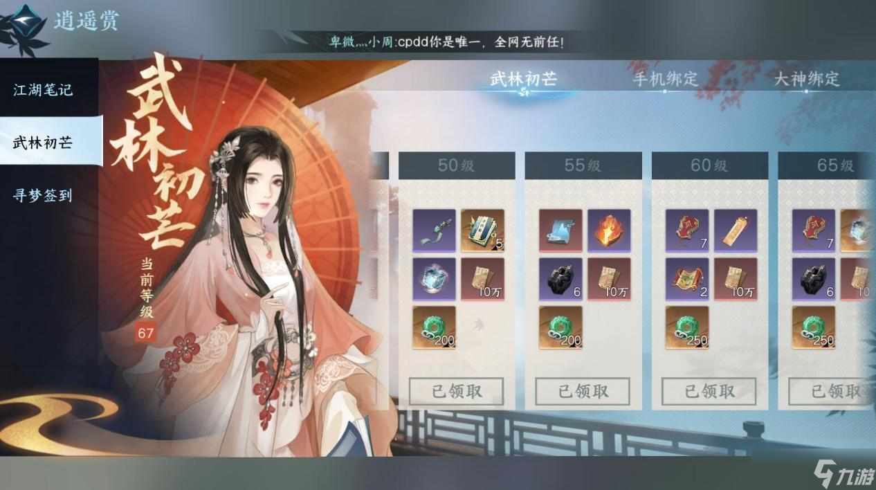 逆水寒新手玩家的指路明灯——《逆水寒手游》逍遥赏玩法详解