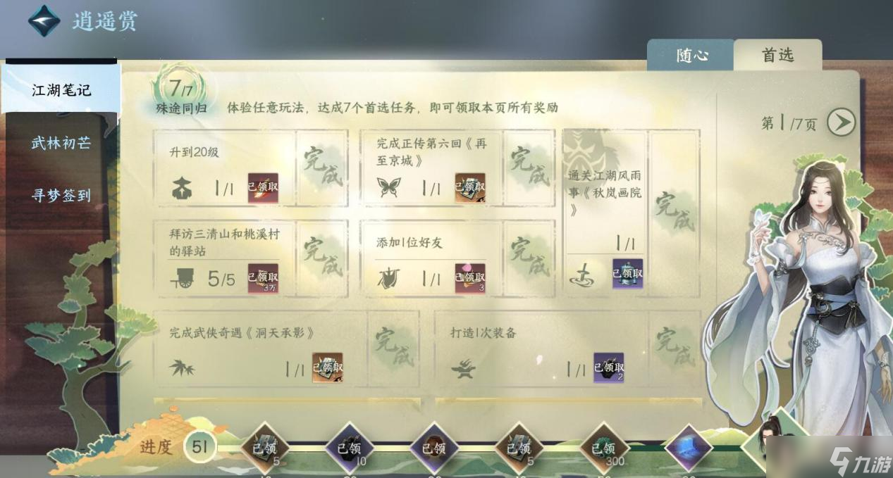 逆水寒新手玩家的指路明灯——《逆水寒手游》逍遥赏玩法详解