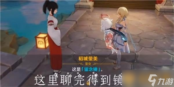 《原神》留念镜调查地狐任务介绍