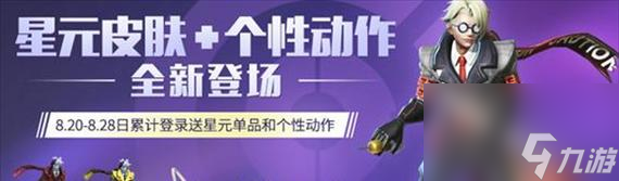 2023王者荣耀星元皮肤有哪些？如何获取新公布的星元皮肤？
