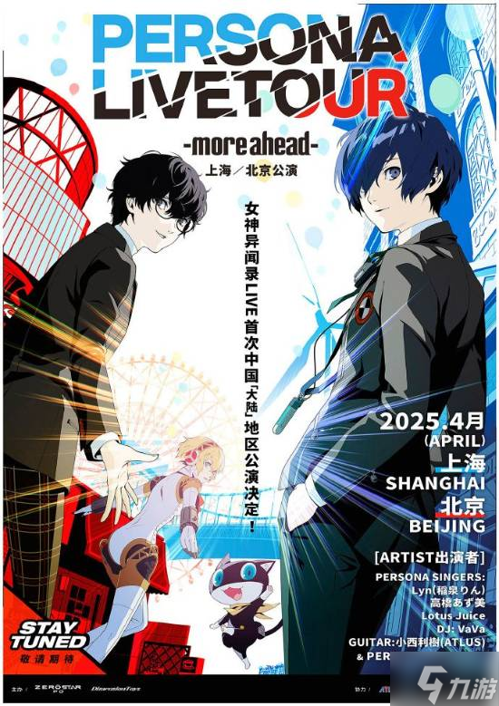 《女神异闻录3R》一周年贺图公布！即将与P5X联动