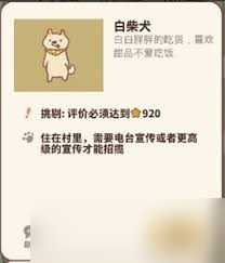 动物餐厅白柴犬怎么解锁