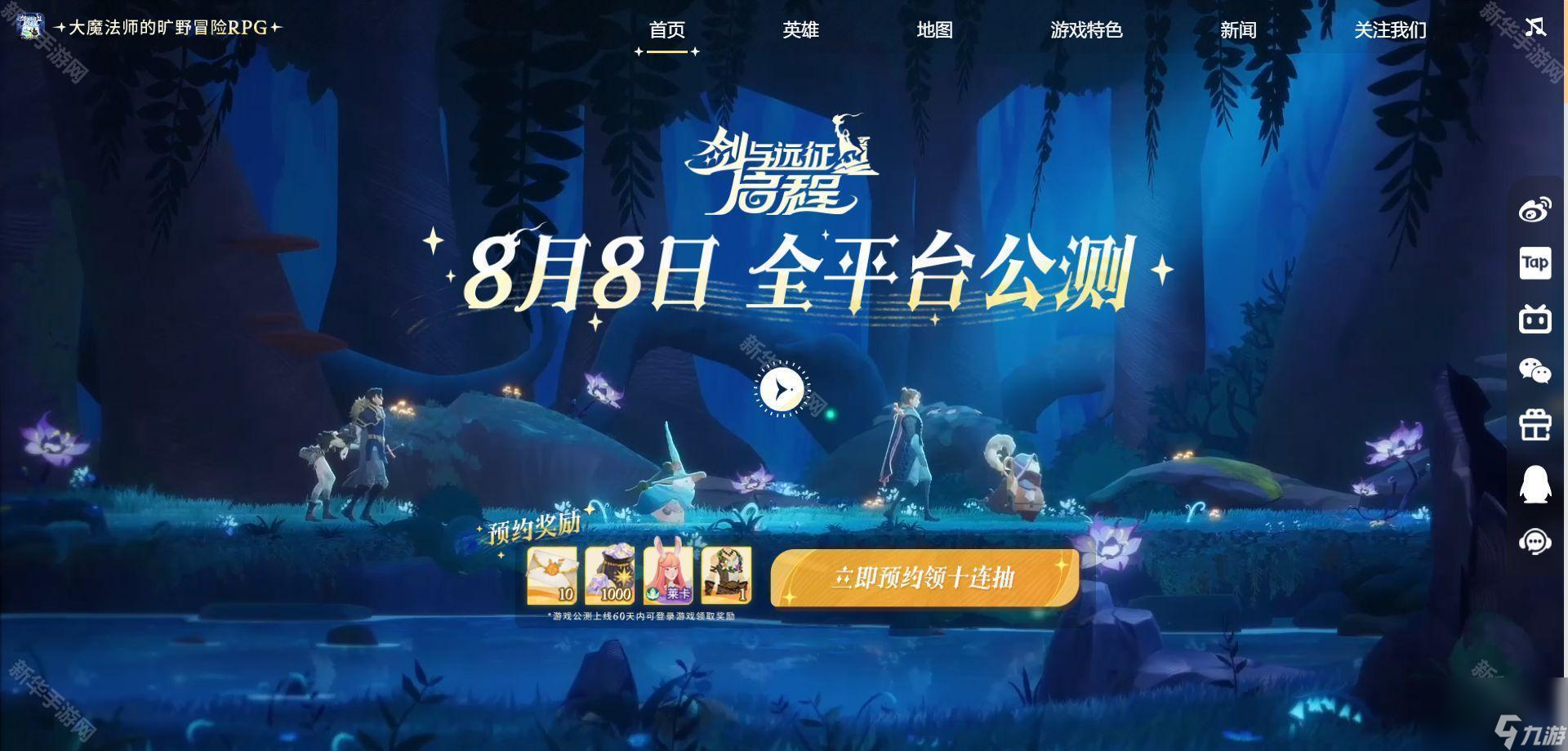 《剑与远征：启程》公测时间一览