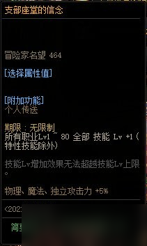 《dnf》2021国庆套光环属性介绍一览