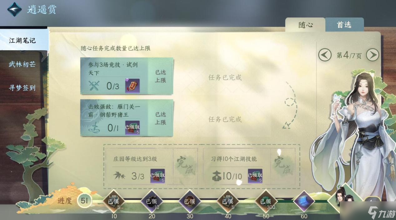 逆水寒新手玩家的指路明灯——《逆水寒手游》逍遥赏玩法详解