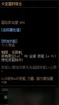 《dnf》2021国庆套光环属性介绍一览
