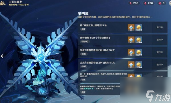 原神不速之客任務(wù)在哪接