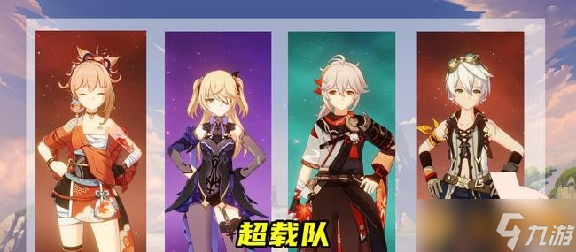 《原神》宵宫队友阵容搭配推荐