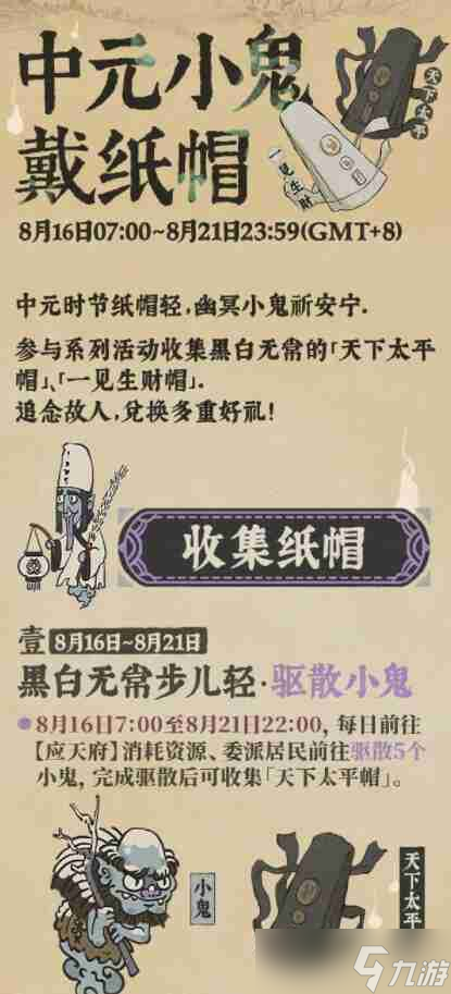 《江南百景圖》中元節(jié)活動中元小鬼戴紙帽玩法攻略_聚量網(wǎng)絡(luò)