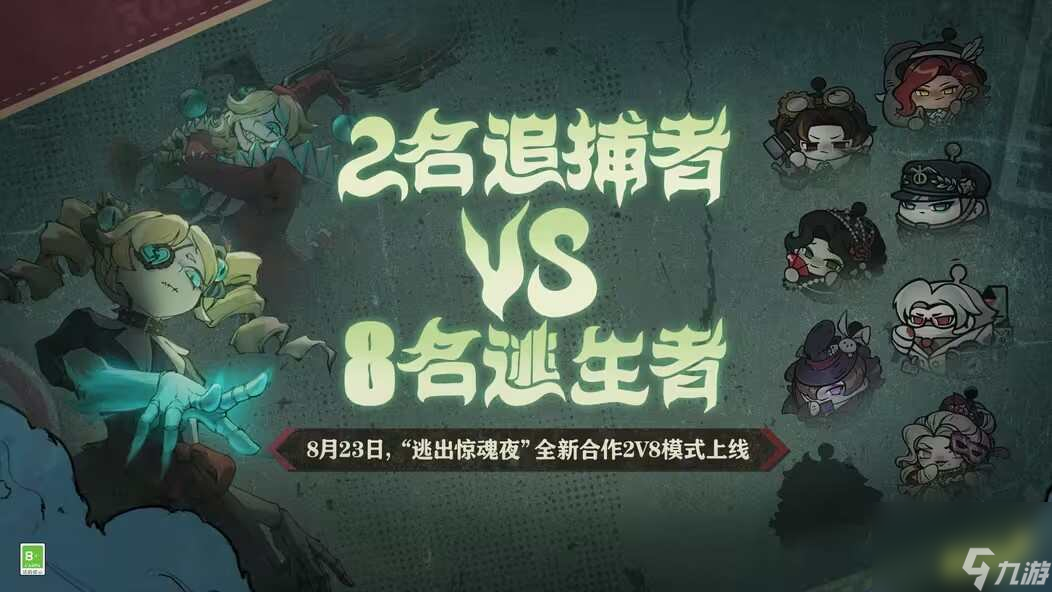 《蛋仔派對》逃出驚魂夜合作2v8模式玩法攻略