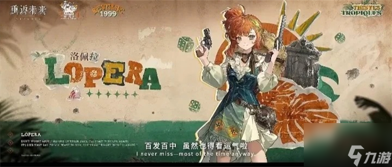 重返未來19992.2版本新增角色一覽 重返未來19992.2版本新增角色有哪些