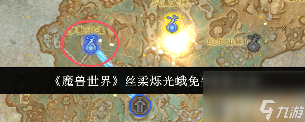 魔兽世界电鳗如何钓取 电鳗钓取地点