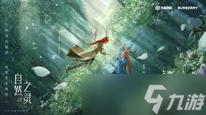 <a id='link_pop' class='keyword-tag' href='https://www.9game.cn/wzry/'>王者荣耀</a>自然之灵皮肤有哪些特点