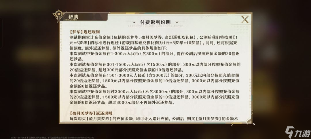 《無盡夢(mèng)回》新手氪金攻略