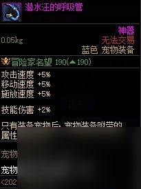 《DNF》夏日礼包宠物装备属性介绍