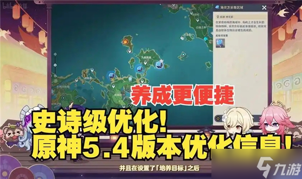 原神5.4版本优化怎么样-5.4版本优化详情