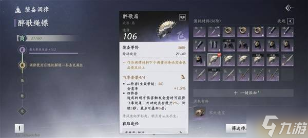 《燕云十六声》武学、装备与奇术等基础玩法系统详解