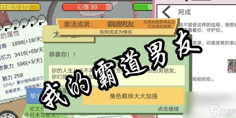 下一站我的大学小胡完美结局怎么达成？通关攻略有哪些要点？