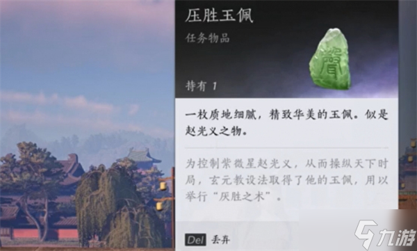 燕云十六聲壓勝玉佩有什么用