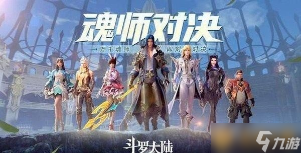 《斗羅大陸：魂師對決》世界懸賞3-4通關(guān)攻略分享