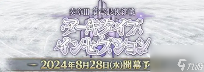 《fgo》日服2024年泳裝活動(dòng)怎么玩 日服泳裝活動(dòng)玩法攻略大全