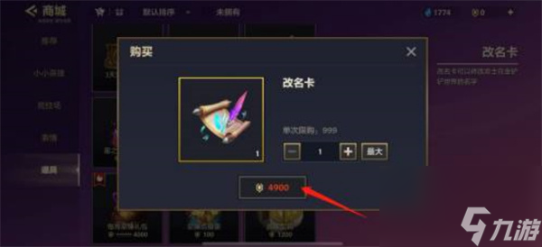 金铲铲之战改名卡价格介绍