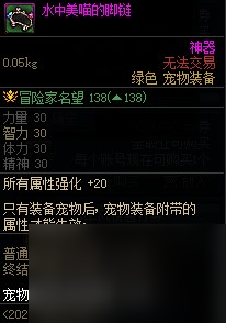 《DNF》夏日礼包宠物装备属性介绍