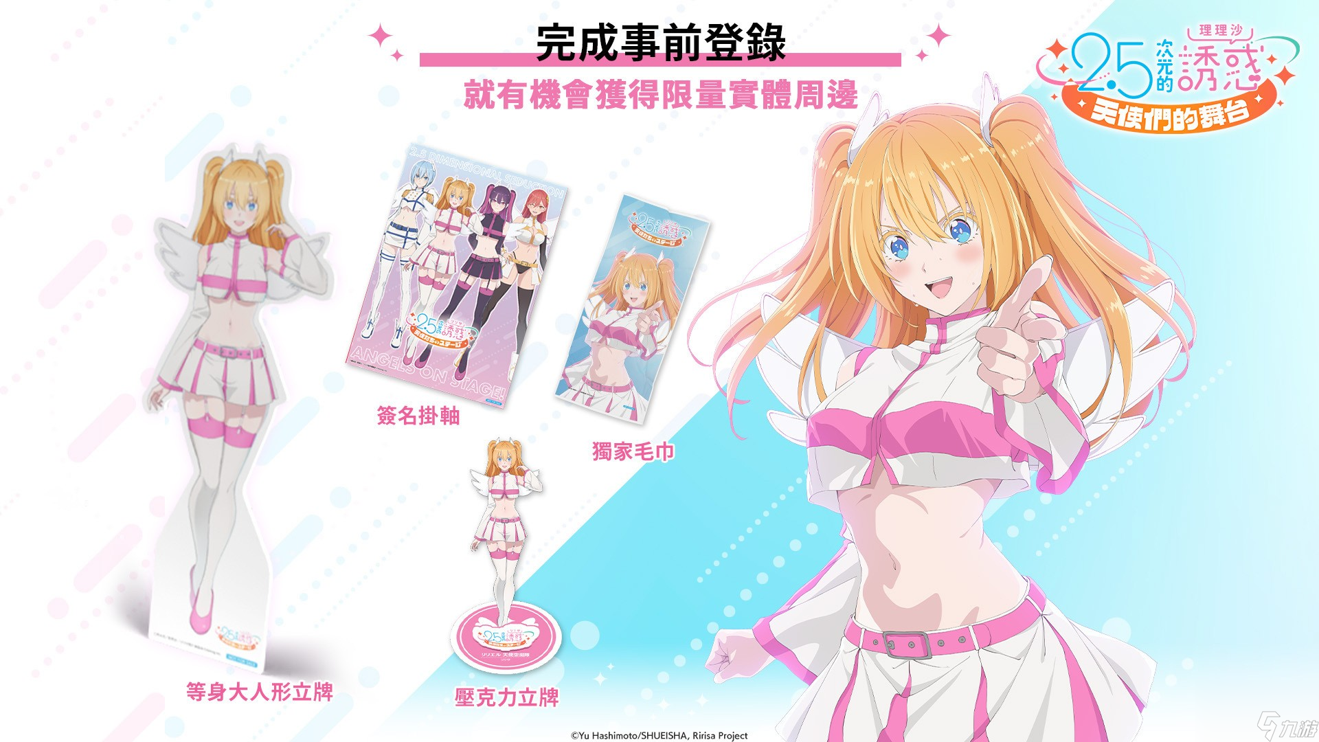 《2.5 次元的诱惑（理理沙）天使们的舞台》战斗系统、作者公认原创故事抢先曝光
