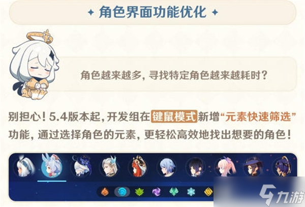 原神5.4版本优化怎么样-5.4版本优化详情