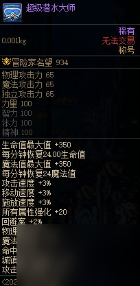 《DNF》夏日礼包称号属性介绍