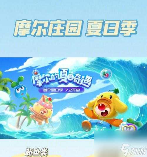 摩爾莊園手游夏日季通行證購買值得嗎？如何評估其價值？