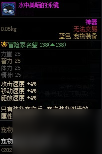《DNF》夏日礼包宠物装备属性介绍