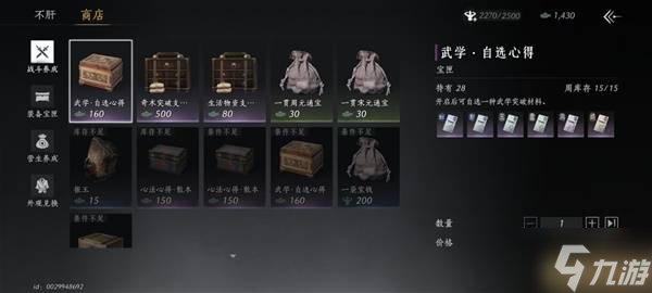 《燕云十六声》武学、装备与奇术等基础玩法系统详解