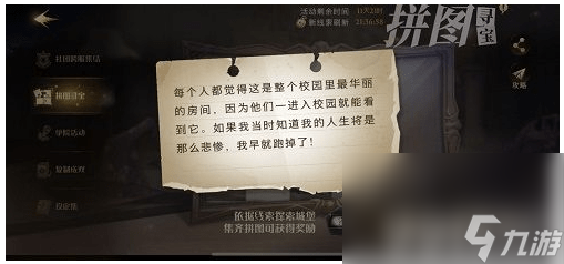 哈利波特拼圖10.12怎么尋找 拼圖尋寶線索介紹