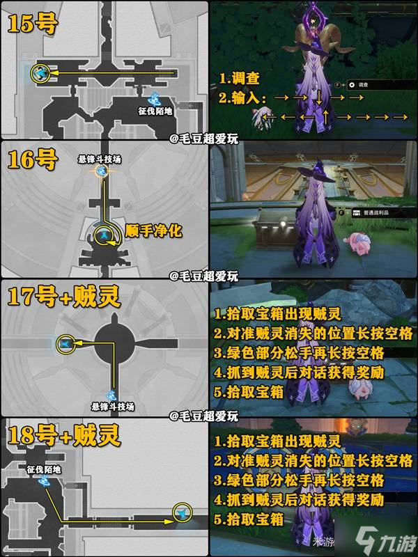 《崩壞星穹鐵道》紛爭荒墟懸鋒城寶箱攻略