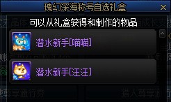 《DNF》夏日礼包称号属性介绍