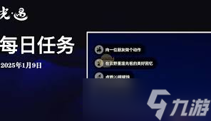 光遇2025年1月9日每日任務及大蠟燭位置攻略指南