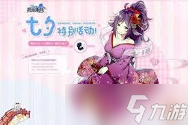碧蓝航线七夕任务回忆如何查询