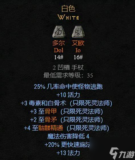暗黑破坏神2法师前期符文之语