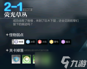 《靈魂潮汐》2-1熒光草叢通關攻略