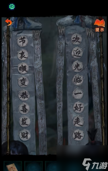 《纸嫁衣7》欢迎光临一路走好解密答案介绍