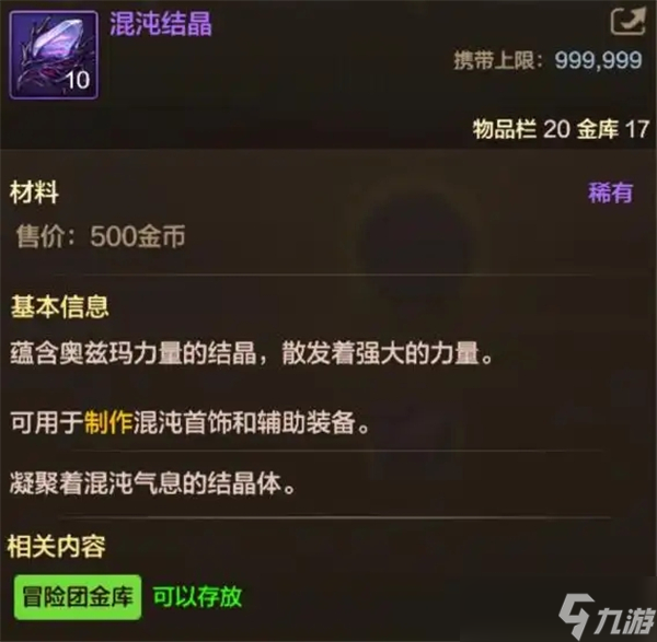 dnf手游混沌結(jié)晶有什么用-混沌結(jié)晶用途